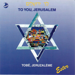 收聽Healing Classic的Yerushalayim shel zahav歌詞歌曲