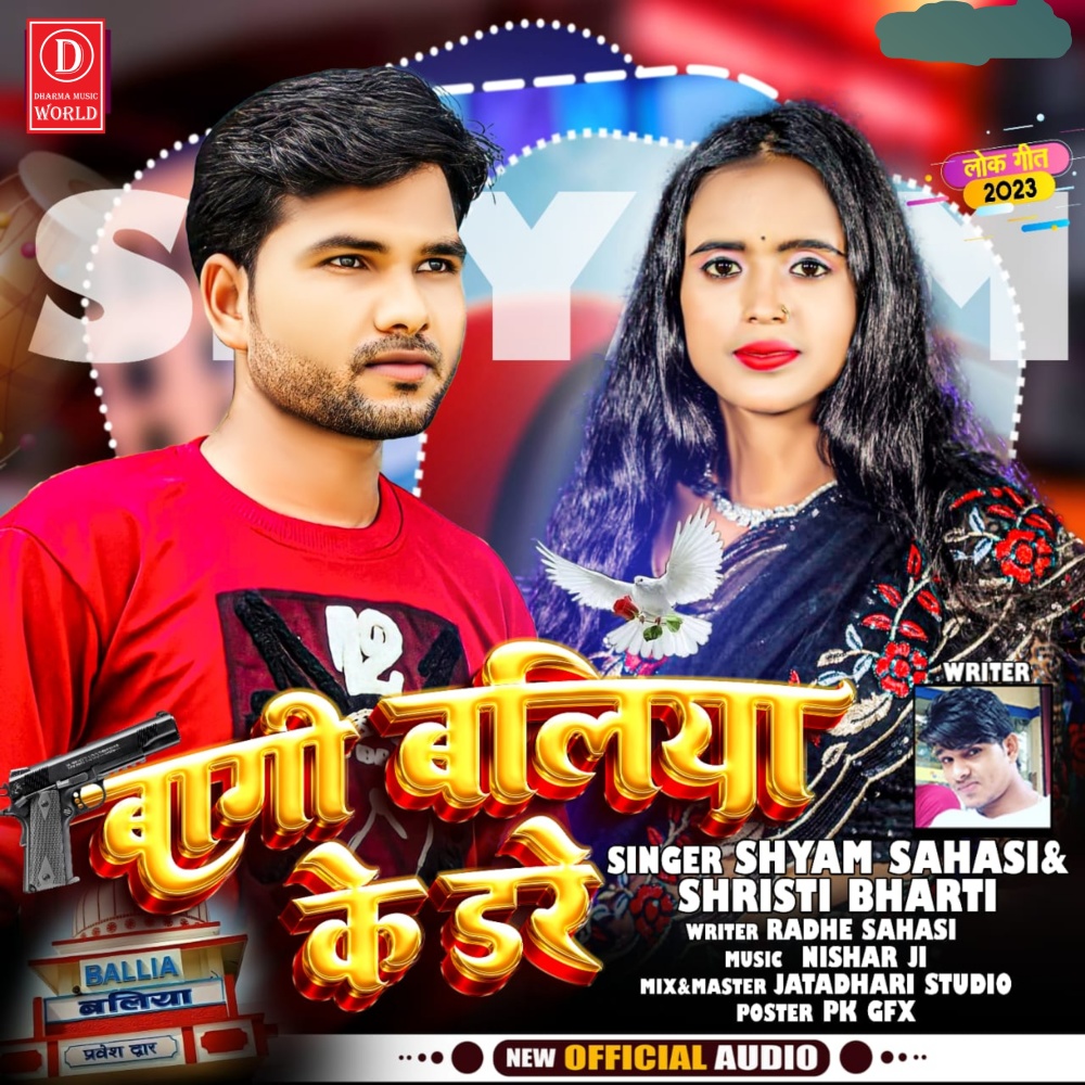 Bagi Ballia Ke Dare