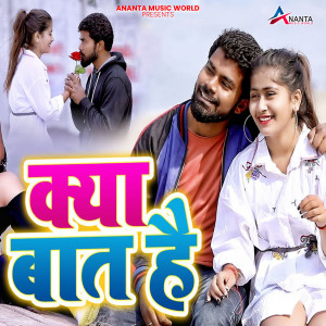 收聽Prachi Singh的Kya Baat Hai歌詞歌曲
