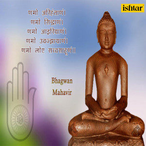 ดาวน์โหลดและฟังเพลง Om Namo Arihantanam พร้อมเนื้อเพลงจาก Darshana Bhuto