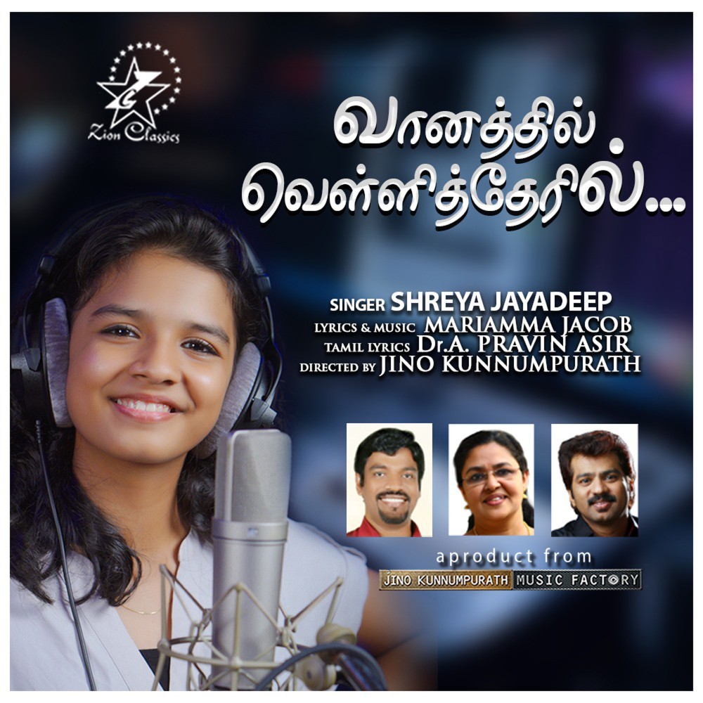Vaanathil Velli Thaeril