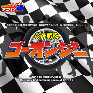 Listen to Engine Sentai Go-onger song with lyrics from ANDY