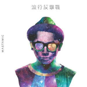 ดาวน์โหลดและฟังเพลง Shine (Feat. C ALLStar) พร้อมเนื้อเพลงจาก MastaMic