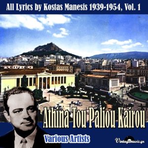 收聽G. Karanikolas的O Mparmpa Nikolis歌詞歌曲