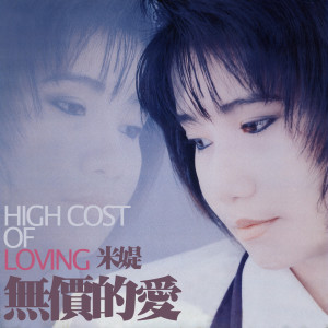 Listen to 終有一天 song with lyrics from 米媞