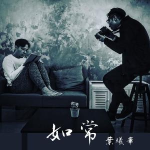 Album Ru Chang from 叶曦华
