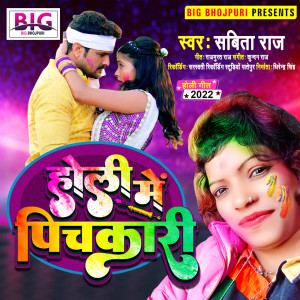 Listen to Holi Me Pichakari (Bhojpuri) song with lyrics from Smash Boom Pow