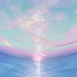 Album FINE LINE from 来都