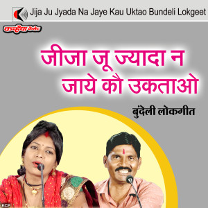 Album Jija Ju Jyada Na Jaye Kau Uktao Bundeli Lokgeet from Balveer Kushwaha