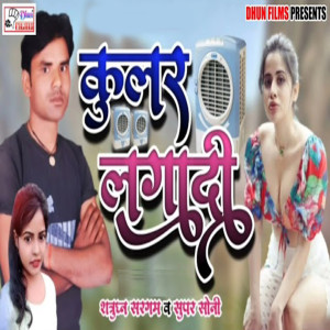 Listen to Kular Lagadi song with lyrics from Shatrudhan Sargam