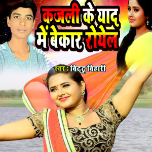 Listen to Kajali Ke Yaad Me Bekar Royela song with lyrics from Bittu Bihari