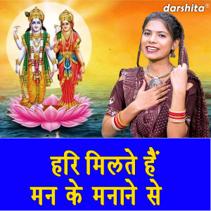 Dengarkan lagu Hari Milte Hai Man Ke Manane Se nyanyian Anu Panchal dengan lirik