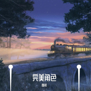 Listen to 无人与我 (粤语版) (Remix) (Remix 粤语版) song with lyrics from 枷希