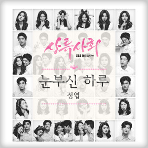 SBS드라마 상류사회 OST  Part II dari Jung-yup