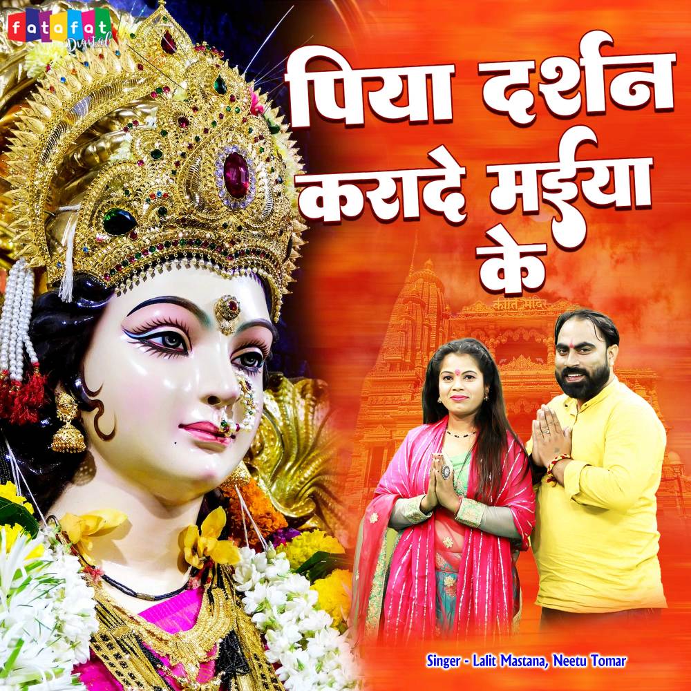 Piya Darshan Krade Maiya Ke (Hindi)