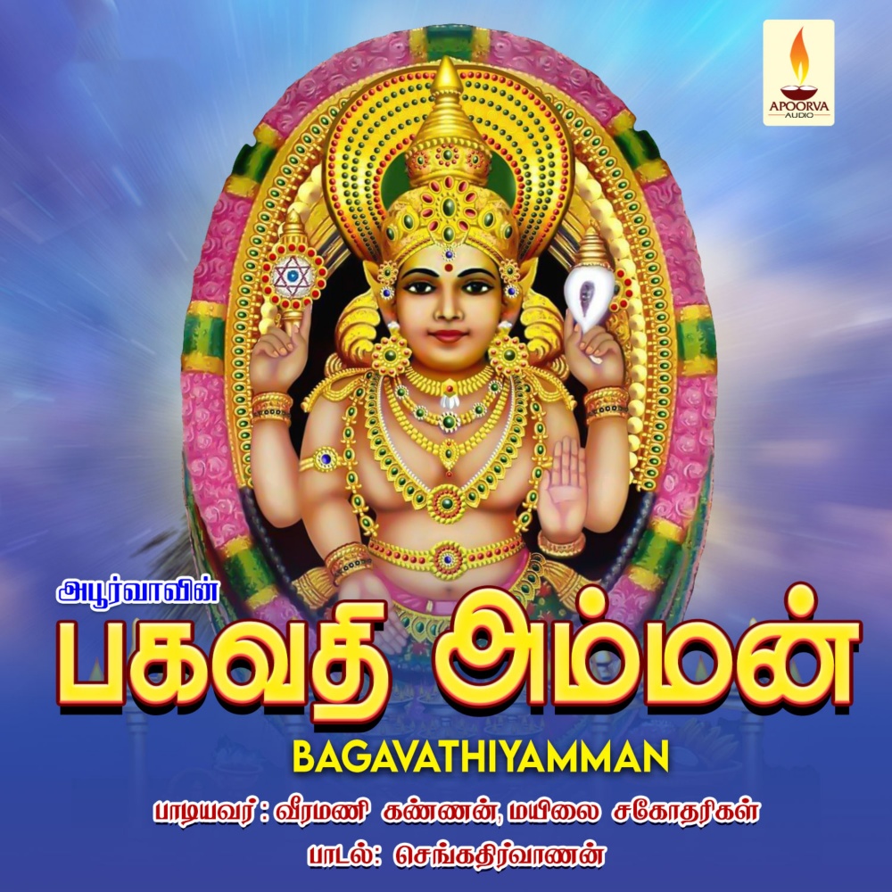 Chottanikarai Amme Narayana