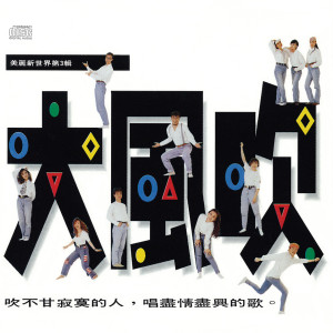 ดาวน์โหลดและฟังเพลง 無日無夜 พร้อมเนื้อเพลงจาก 潘仪君
