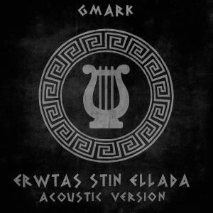 Gmark的專輯Erwtas Stin Ellada (Acoustic Version)