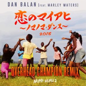 ดาวน์โหลดและฟังเพลง Numa Numa 2 (feat. Marley Waters) OVERHEAD CHAMPION REMIX พร้อมเนื้อเพลงจาก Dan Balan
