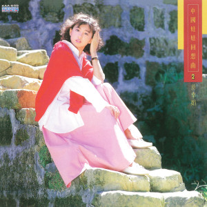 Listen to 春风吻上我的脸 song with lyrics from 蔡幸娟
