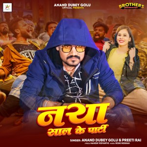 Listen to Naya Sal Ke Party song with lyrics from Anand Dubey Golu
