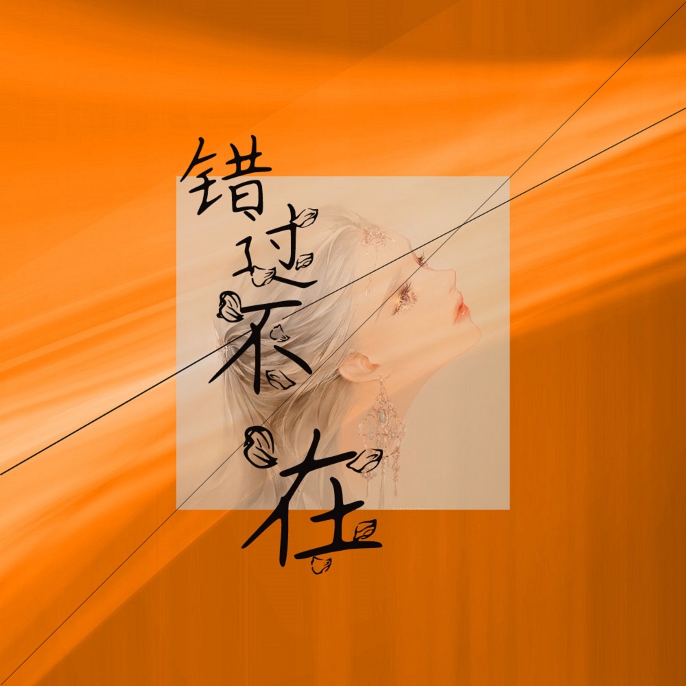如果你有他 (琵琶版)