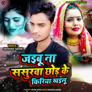 Album Jaibu Na Sasurwa Chhod Ke Kiriya Khailu from 