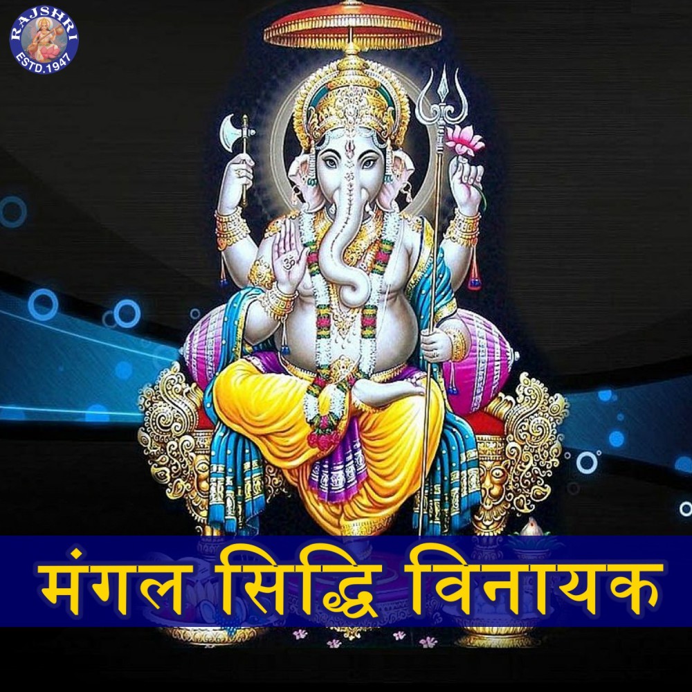 Ganesh Chalisa