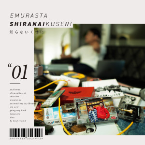 Dengarkan Be Kind Rewind (feat. 黒衣) lagu dari エムラスタ dengan lirik
