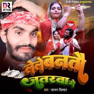 Listen to Lele Bantau Jatarwa Ge song with lyrics from Sajan Dildar