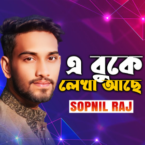 Album E Buke Lekha Ache from Sopnil Raj