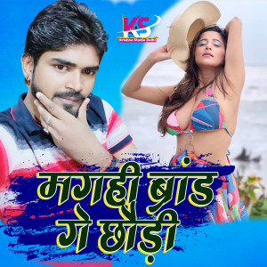 Maghi Ke Chhauda Brand Hola dari Gautam Adarsh