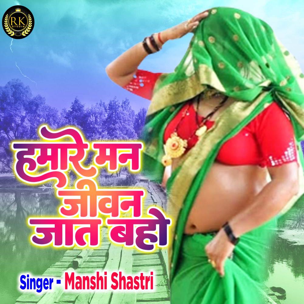 Hamare Man Jeewan Jaat Baho (Hindi)