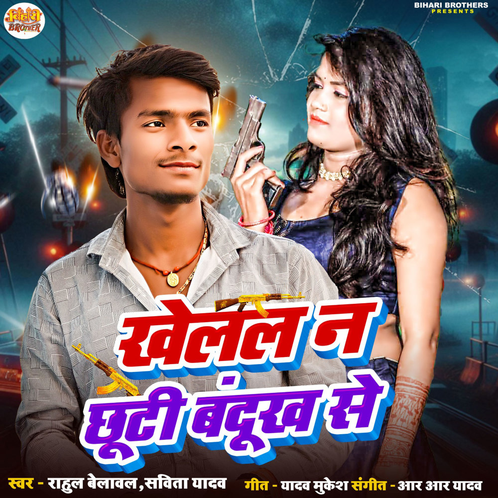 Khelal Na Chuti Bandukh Se