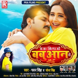 ดาวน์โหลดและฟังเพลง Nazar Milao Babuaan Se พร้อมเนื้อเพลงจาก Pawan Singh