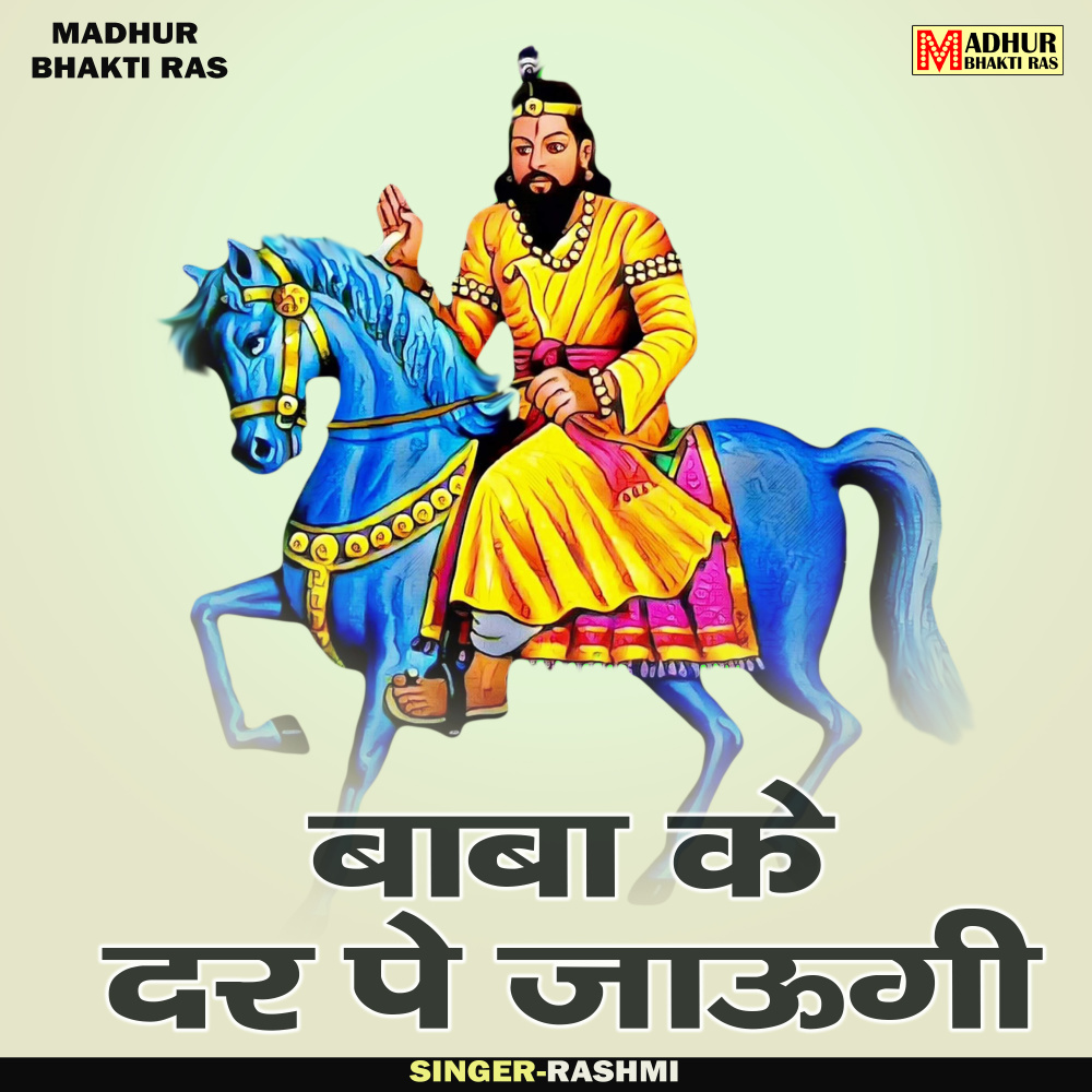 Baba Ke Dar Pe Jaugi (Hindi)