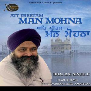 ดาวน์โหลดและฟังเพลง Hou Reh Na Sakaan พร้อมเนื้อเพลงจาก Bhai Rai Singh Ji