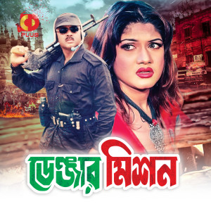 Listen to Ami Je Boro Ekla song with lyrics from S D Rubel / Dolly Sayontoni