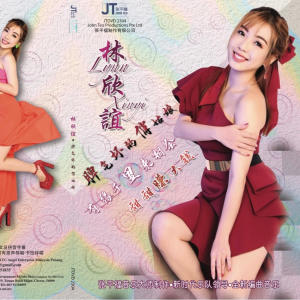 收聽LYNN XINYI 林欣誼的有緣拄着你 (feat. 蔡義德) (Explicit)歌詞歌曲