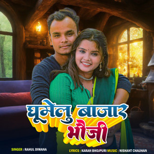 Listen to Ghumelu Bajar Bhauji song with lyrics from Rahul Diwana