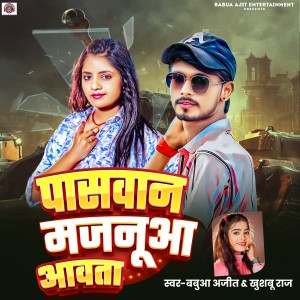 Album Paswan Majnua Aavata from Babua Ajit