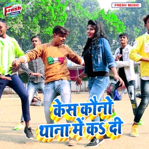 Listen to Kes Kauno Thana Me Ka Di song with lyrics from Dharamveer Ujala