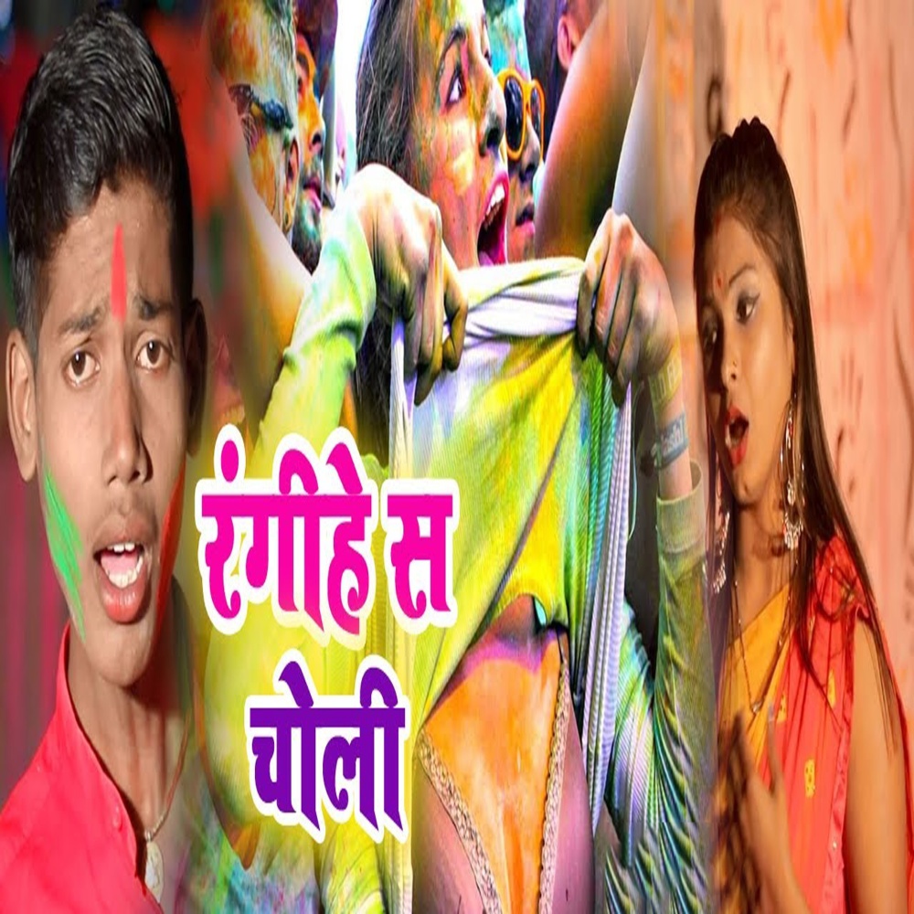 Rangihe Sa Choli