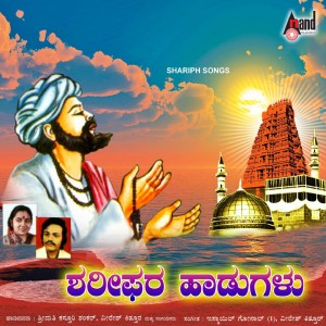Listen to Bidiru Naanade song with lyrics from Kasthuri Shankar