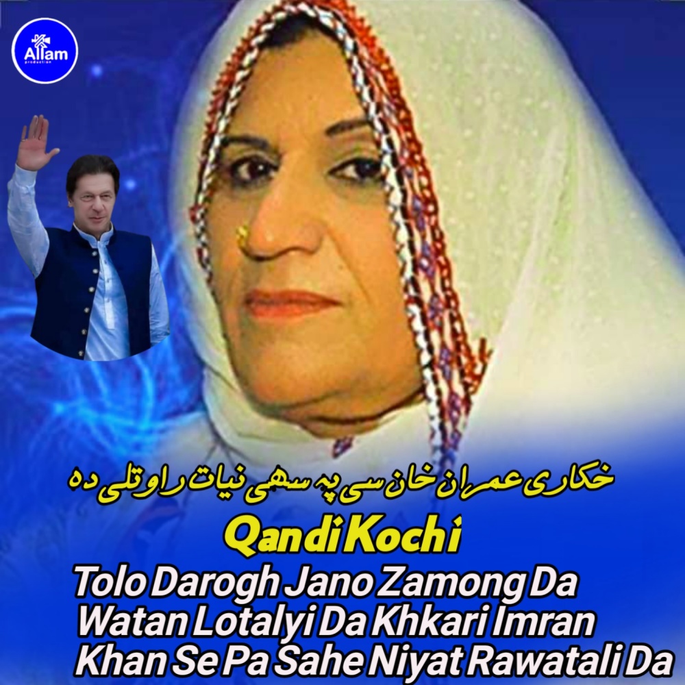 Tolo Darogh Jano Zamong Da Watan Lotalyi Da Khkari Imran Khan Se Pa Sahe Niyat Rawatali Da