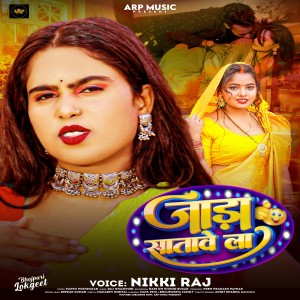 ดาวน์โหลดและฟังเพลง Jada Satave La (Bhojpuri Song) พร้อมเนื้อเพลงจาก Nikki Raj
