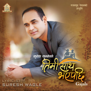 Listen to Aakhako Yo Nani Bhitra song with lyrics from Suresh Wagle