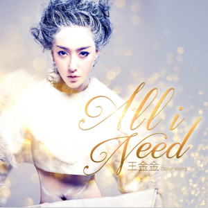 收聽王金金的All I Need歌詞歌曲