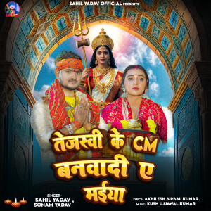 Album Tejshwi Ke Cm Banwa Di Ye Maiya from Sahil Yadav