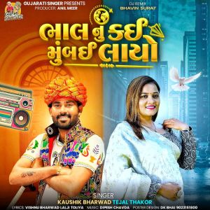 收聽Kaushik Bharwad的Bhal Nu Kai Mumbai Layo歌詞歌曲